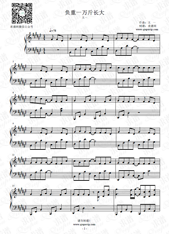 《負(fù)重一萬斤長大》鋼琴譜由求譜網(wǎng)制作，并提供《負(fù)重一萬斤長大》鋼琴曲在線試聽，《負(fù)重一萬斤長大》鋼琴譜（五線譜）下載