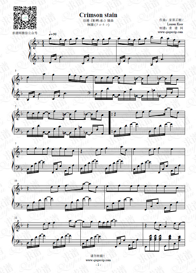 96貓，Crimson Stain鋼琴譜,鋼琴曲